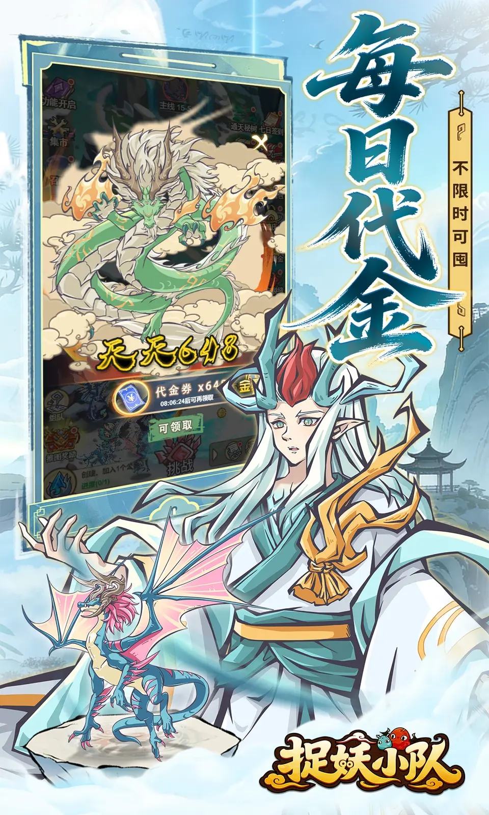 捉妖小队