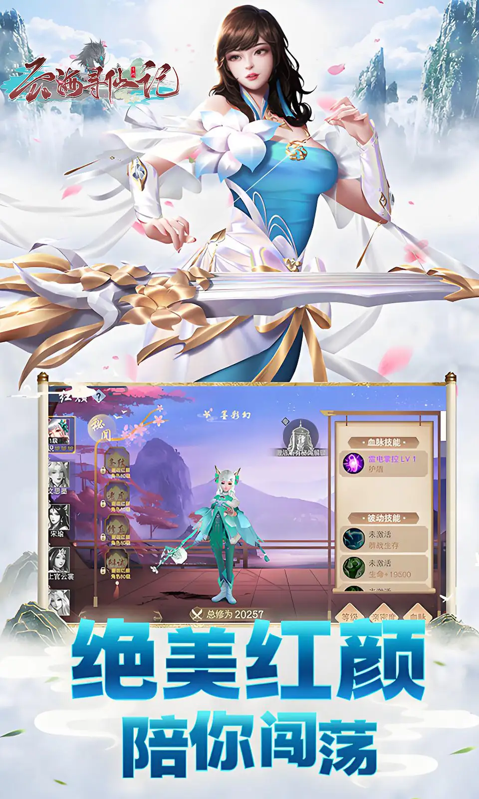 云海寻仙记(0.1折免费版)