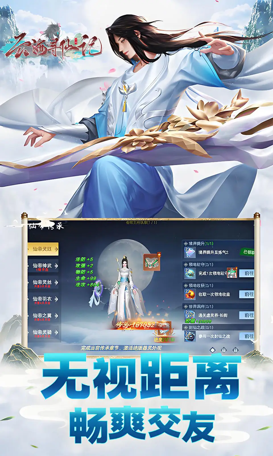 云海寻仙记(0.1折免费版)