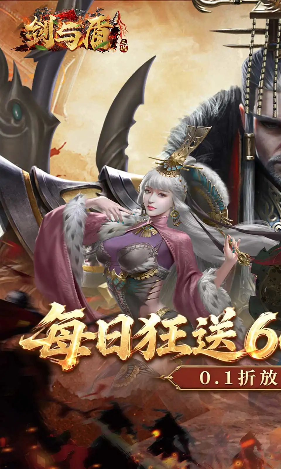 剑与盾(0.1折) 剑与盾(0.1折)