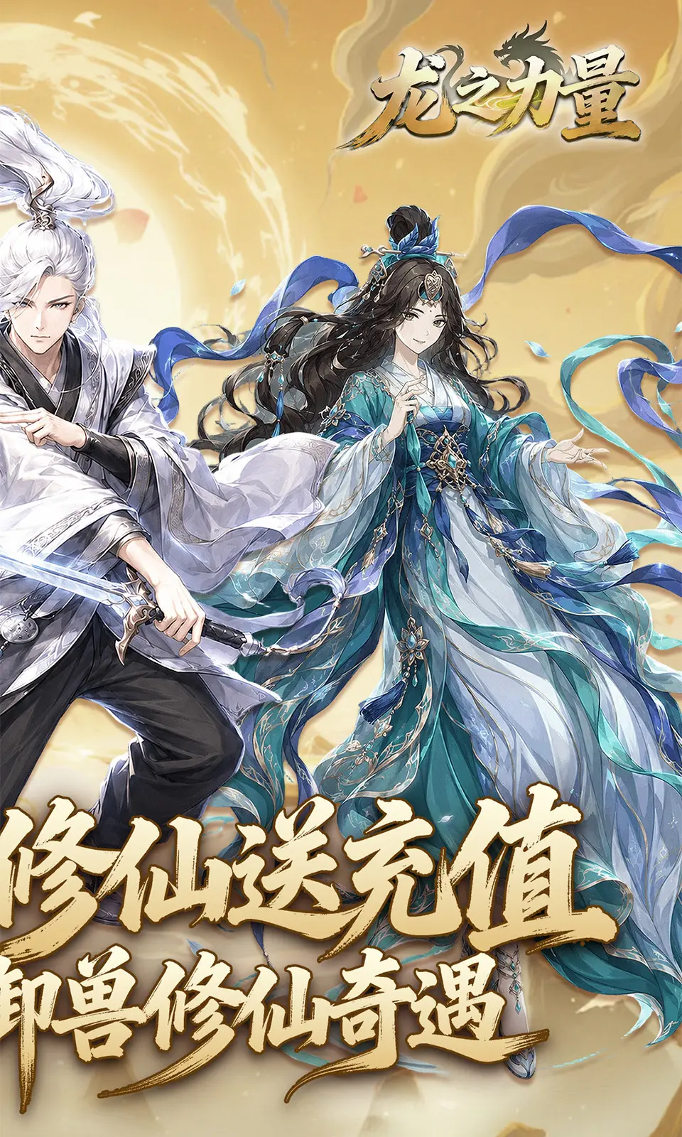 龙之力量(0.1折)