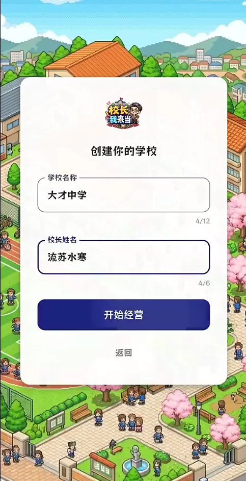 校长我来当