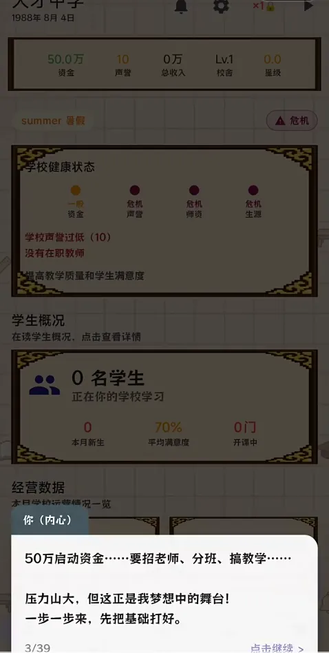 校长我来当