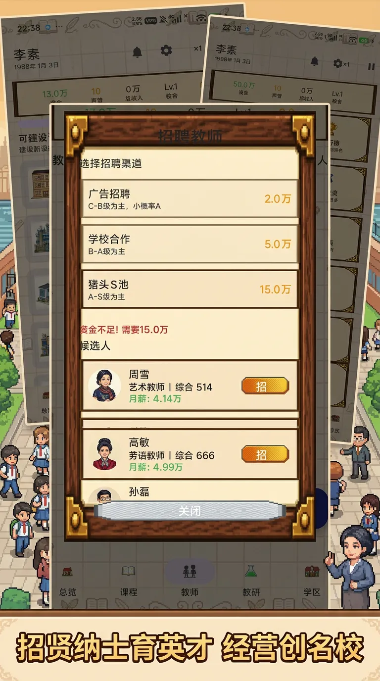 校长我来当