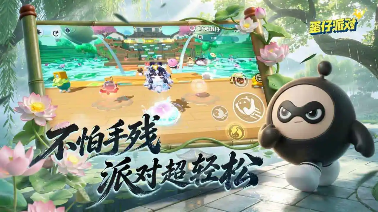 蛋仔派对