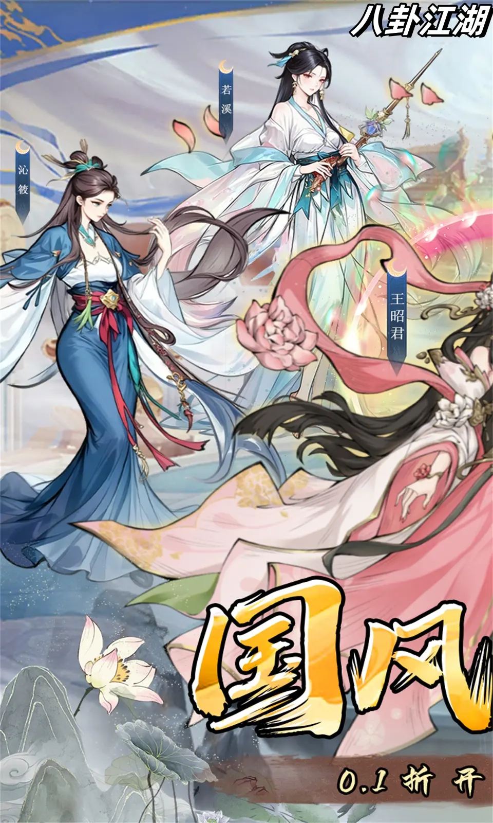 八卦江湖(0.1折)