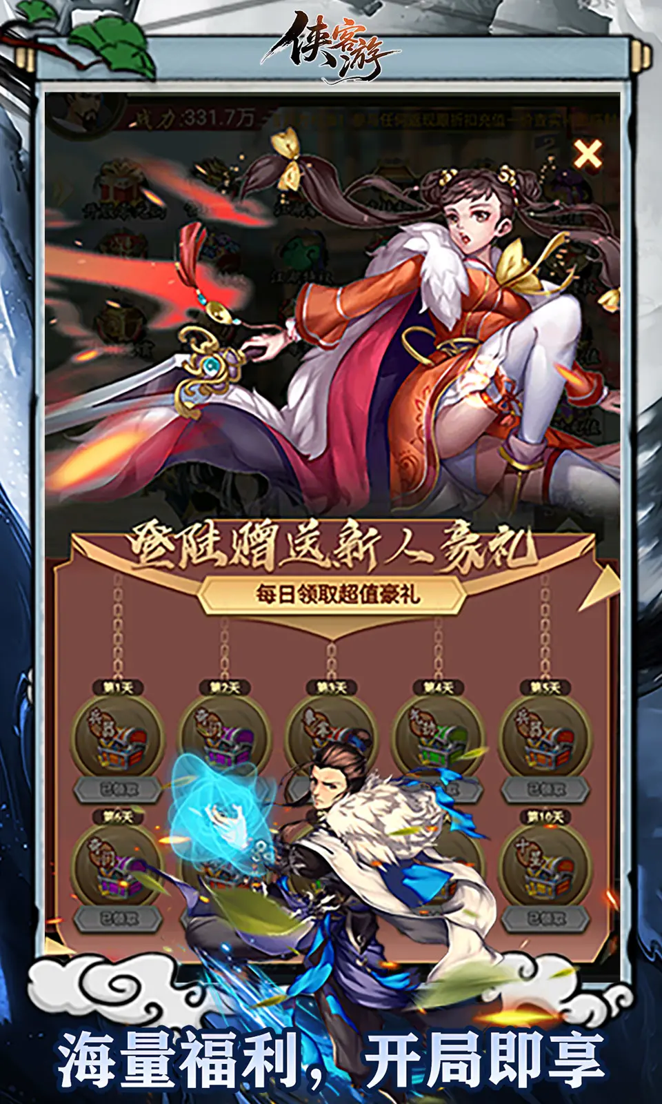 侠客游(0.1折)