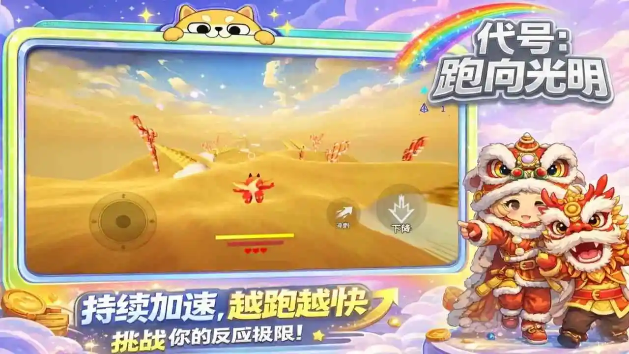代号：跑向光明