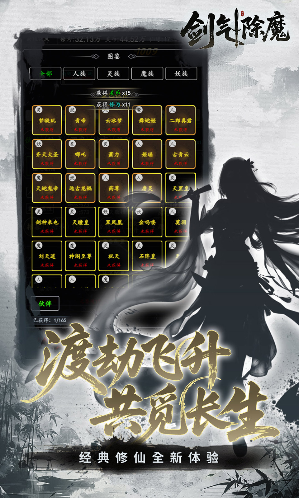 剑气除魔