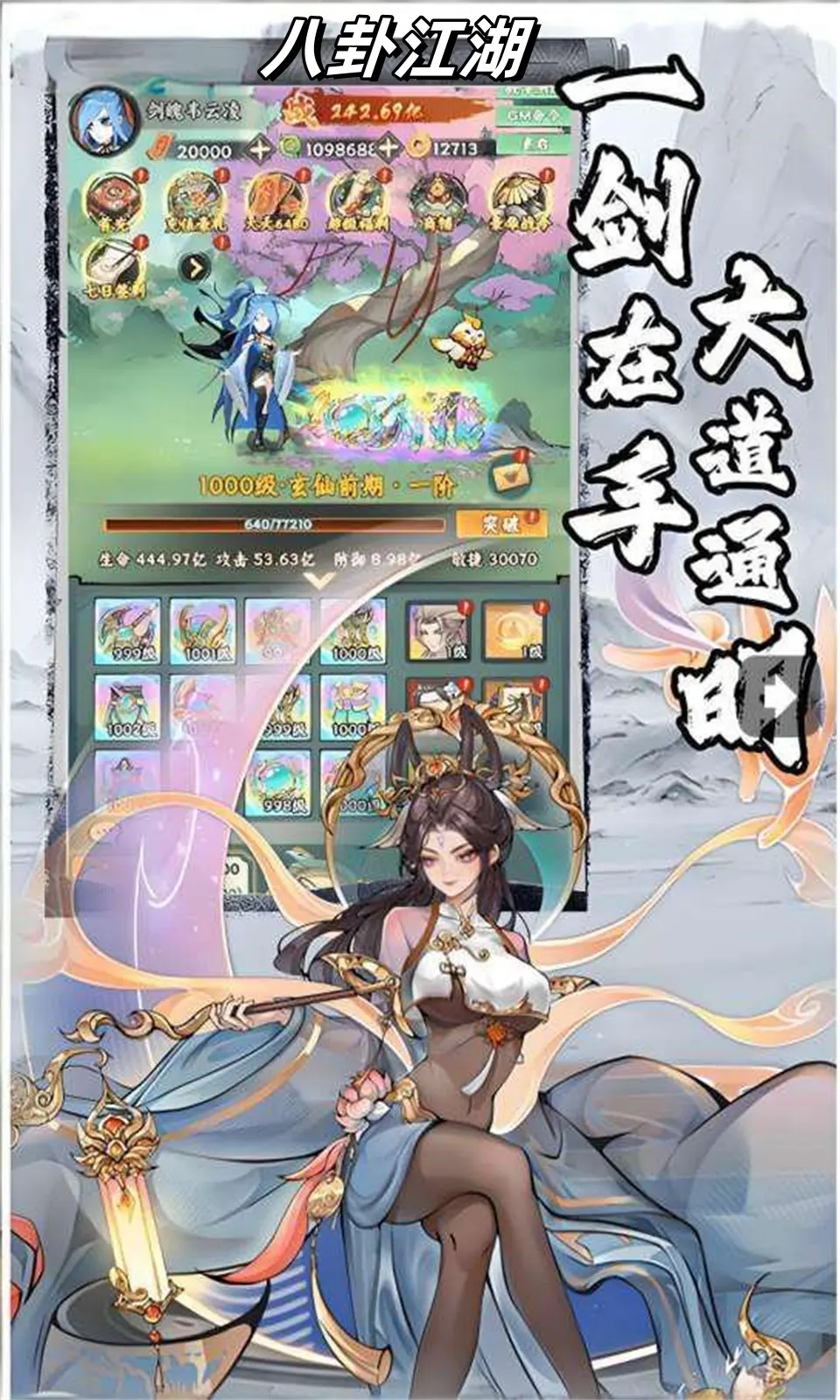 八卦江湖(0.1折)