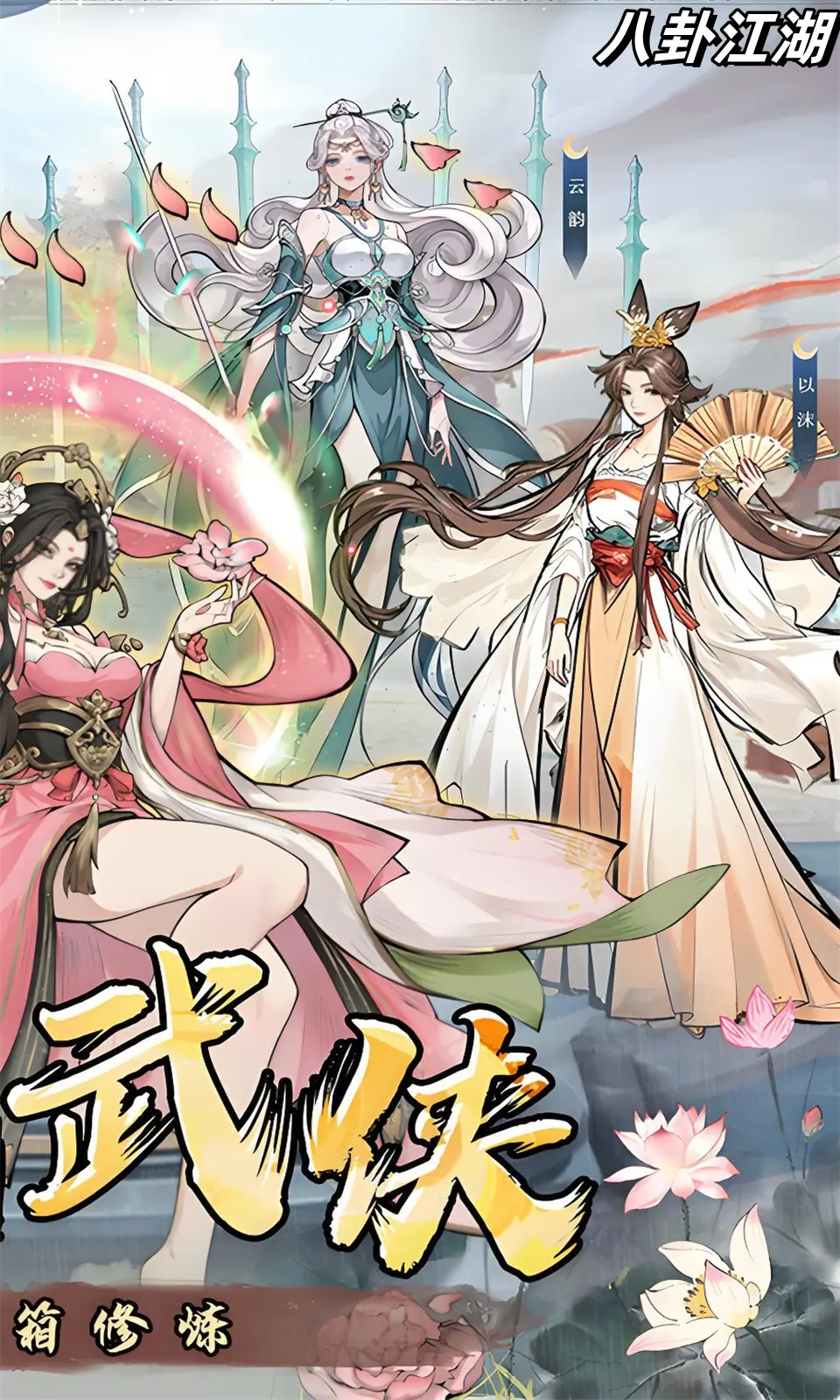 八卦江湖(0.1折)