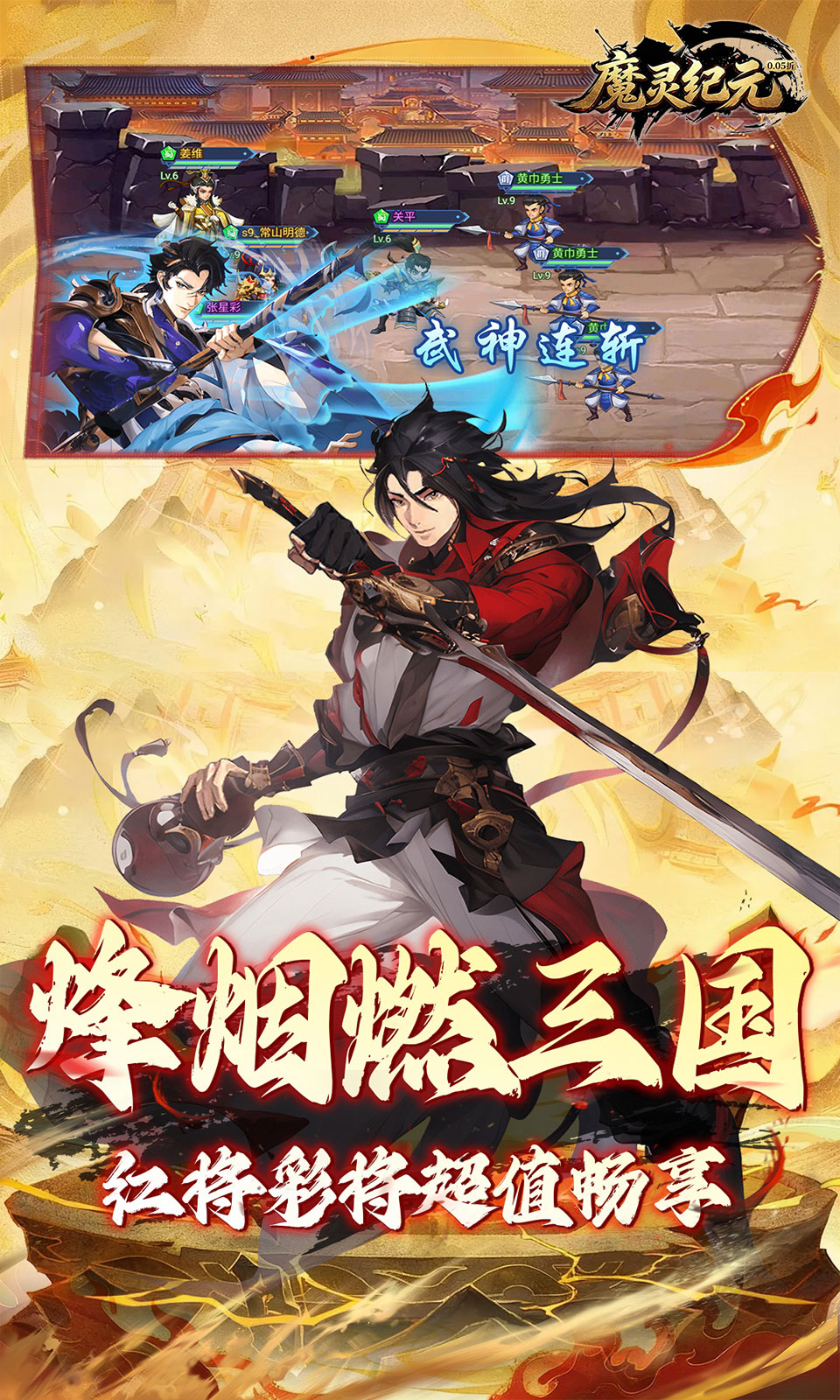 魔灵纪元(0.05折) 魔灵纪元(0.05折)
