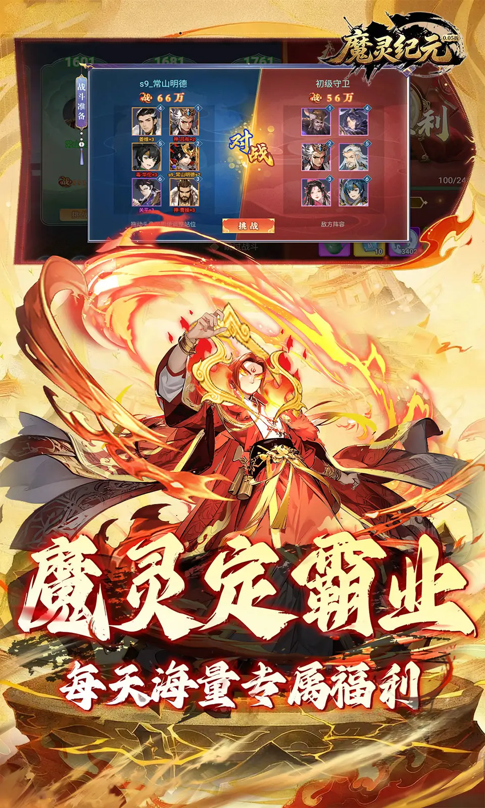 魔灵纪元(0.05折) 魔灵纪元(0.05折)