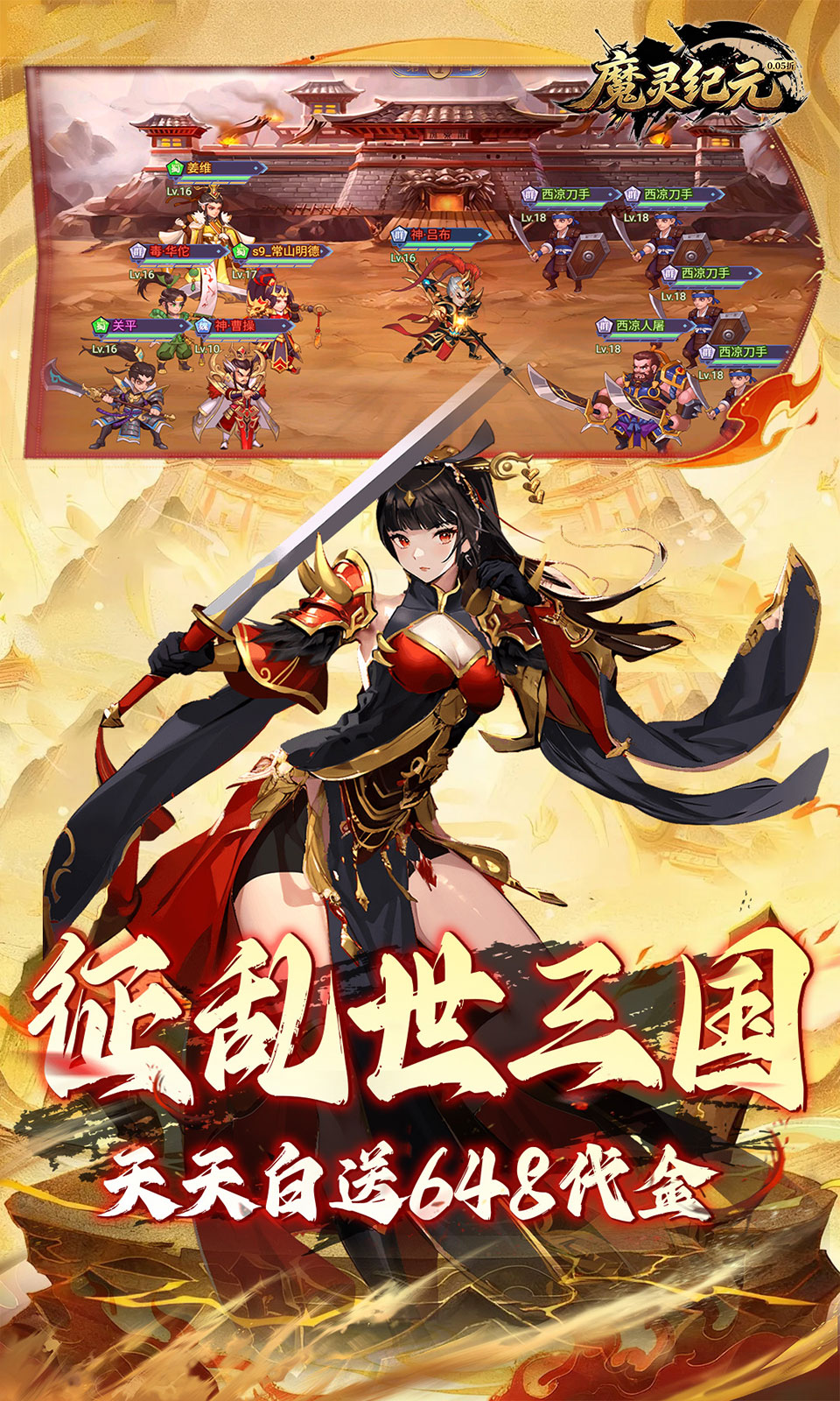 魔灵纪元(0.05折) 魔灵纪元(0.05折)