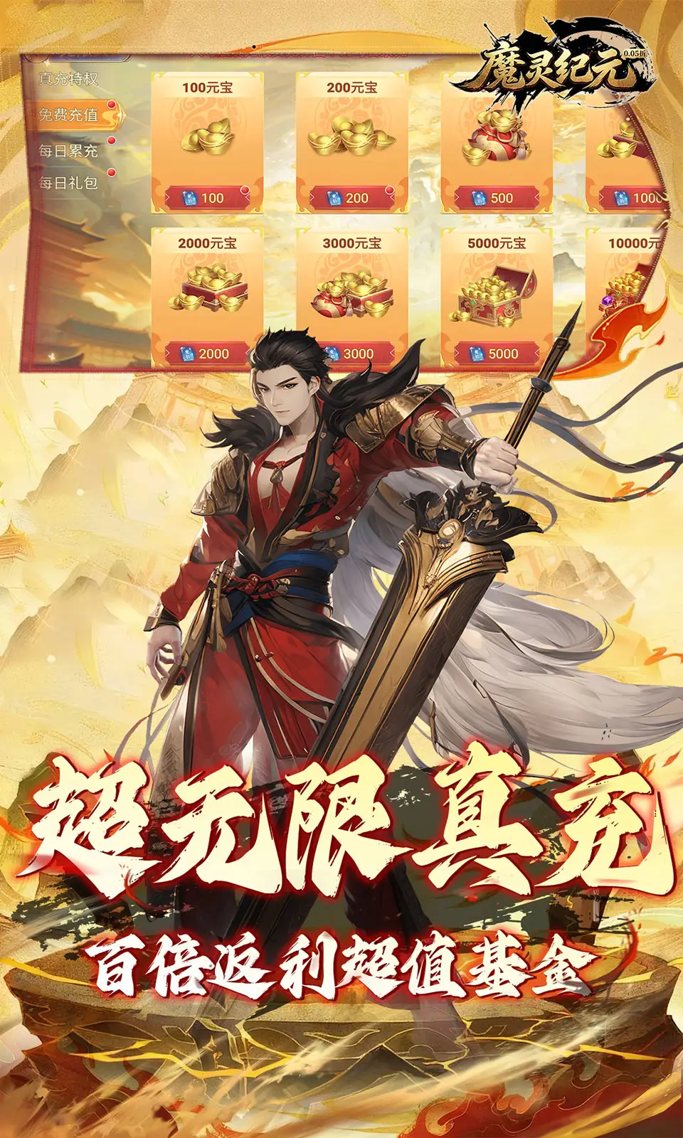 魔灵纪元(0.05折) 魔灵纪元(0.05折)