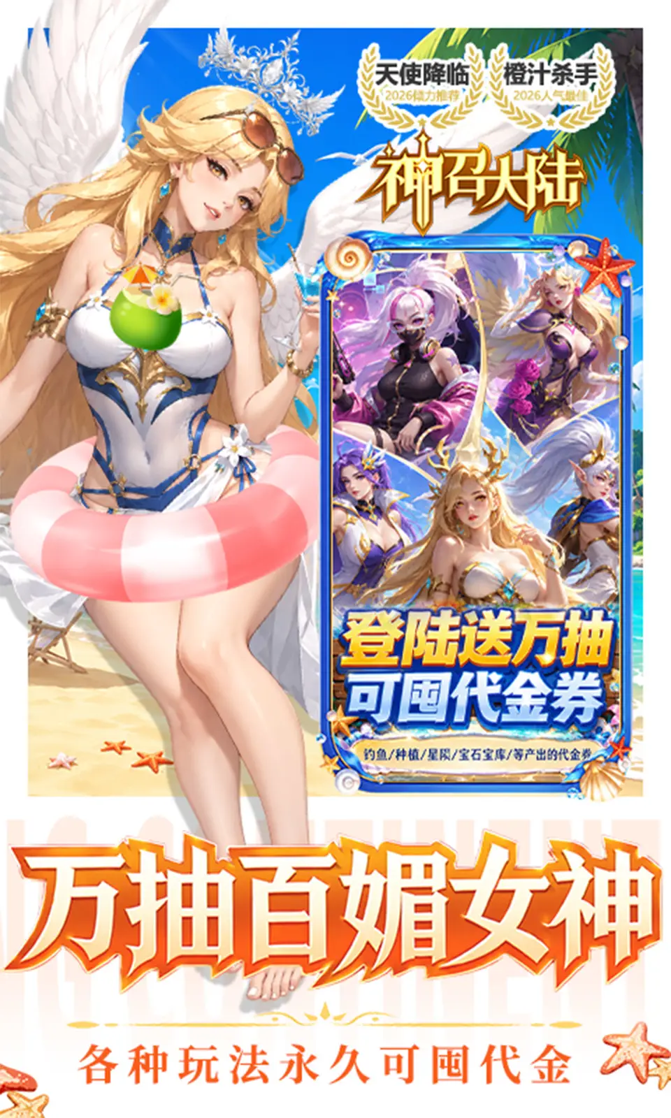 神召大陆