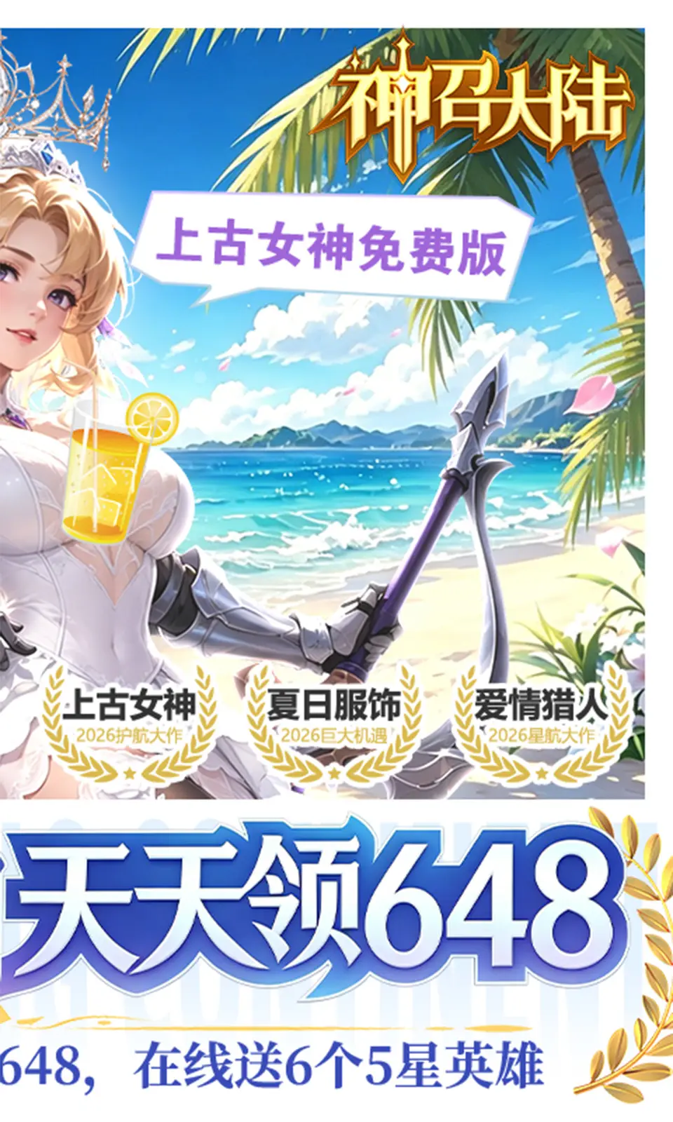 神召大陆