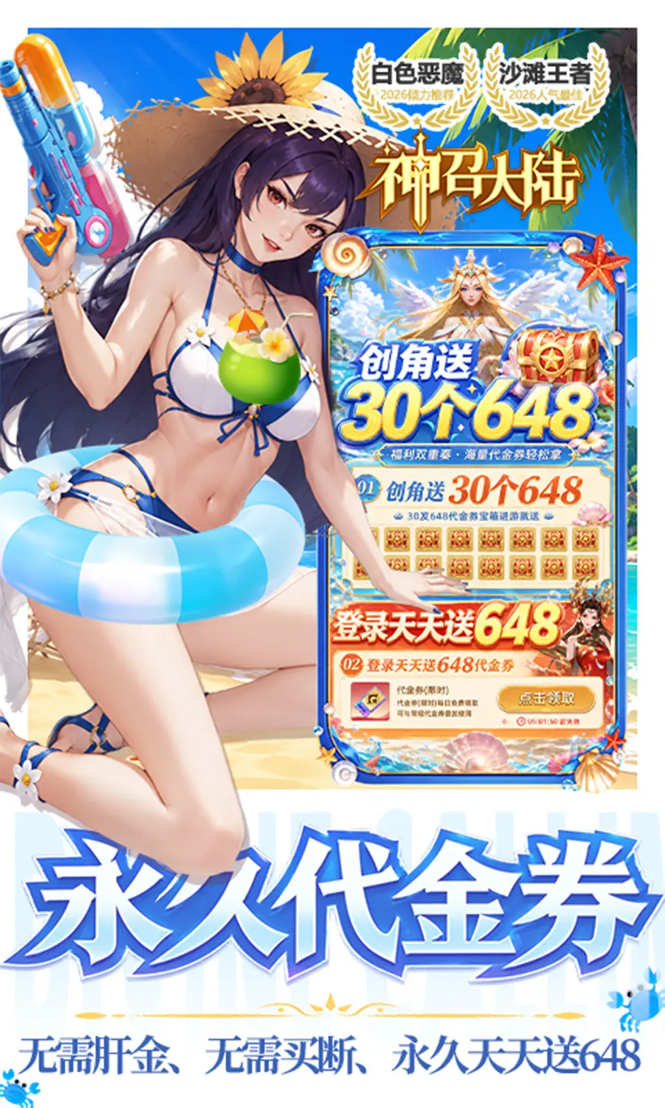 神召大陆