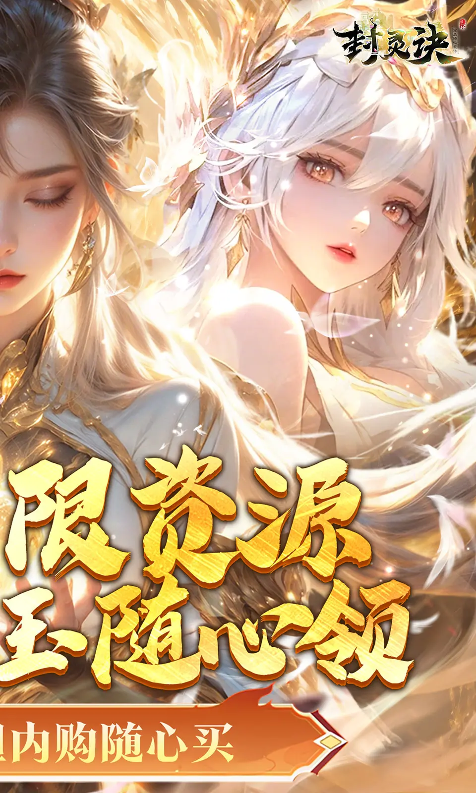 封灵诀