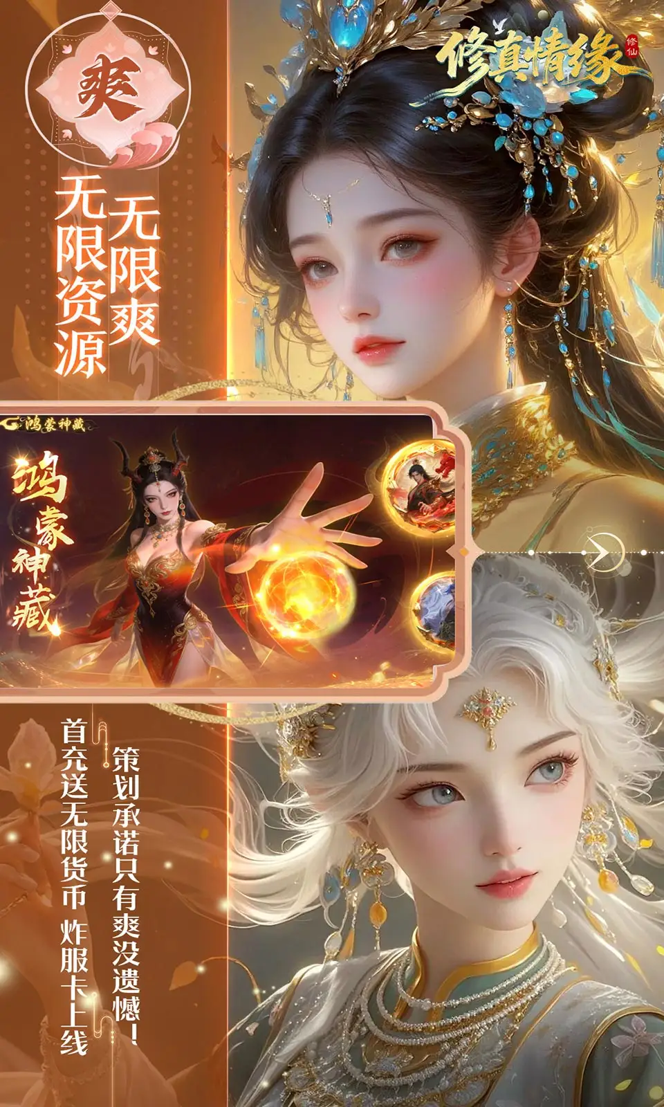 修真情缘(0.1折) 修真情缘(0.1折)
