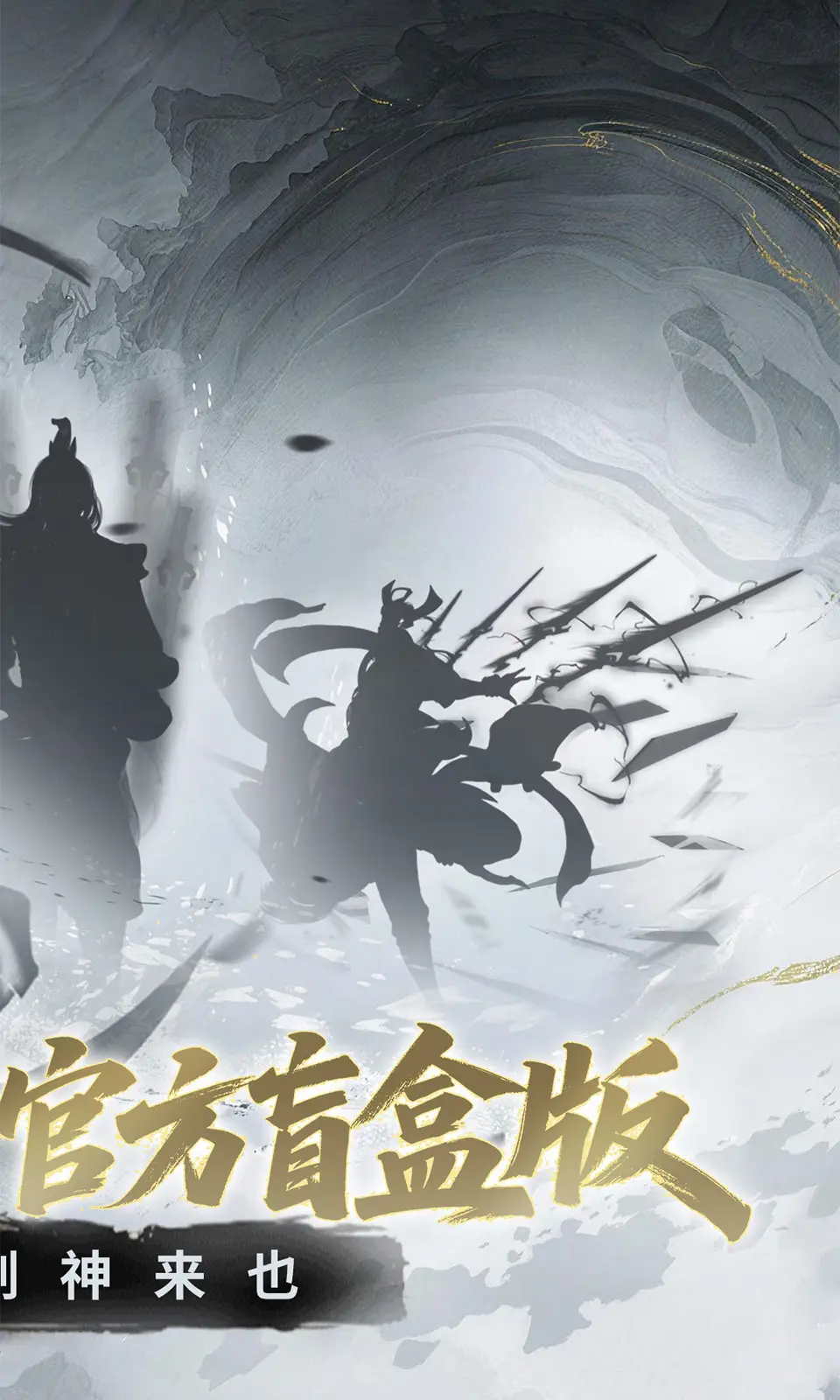 剑气除魔