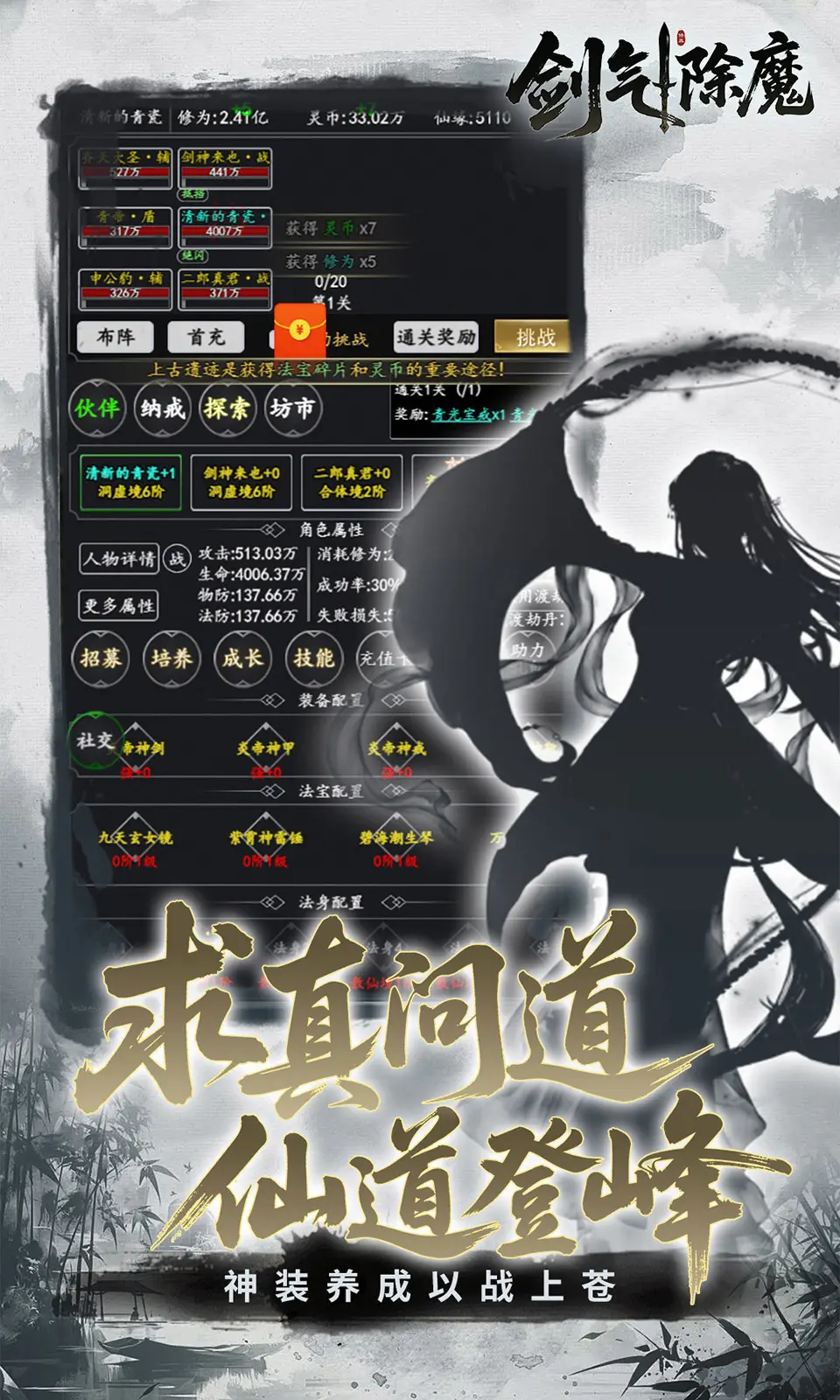剑气除魔