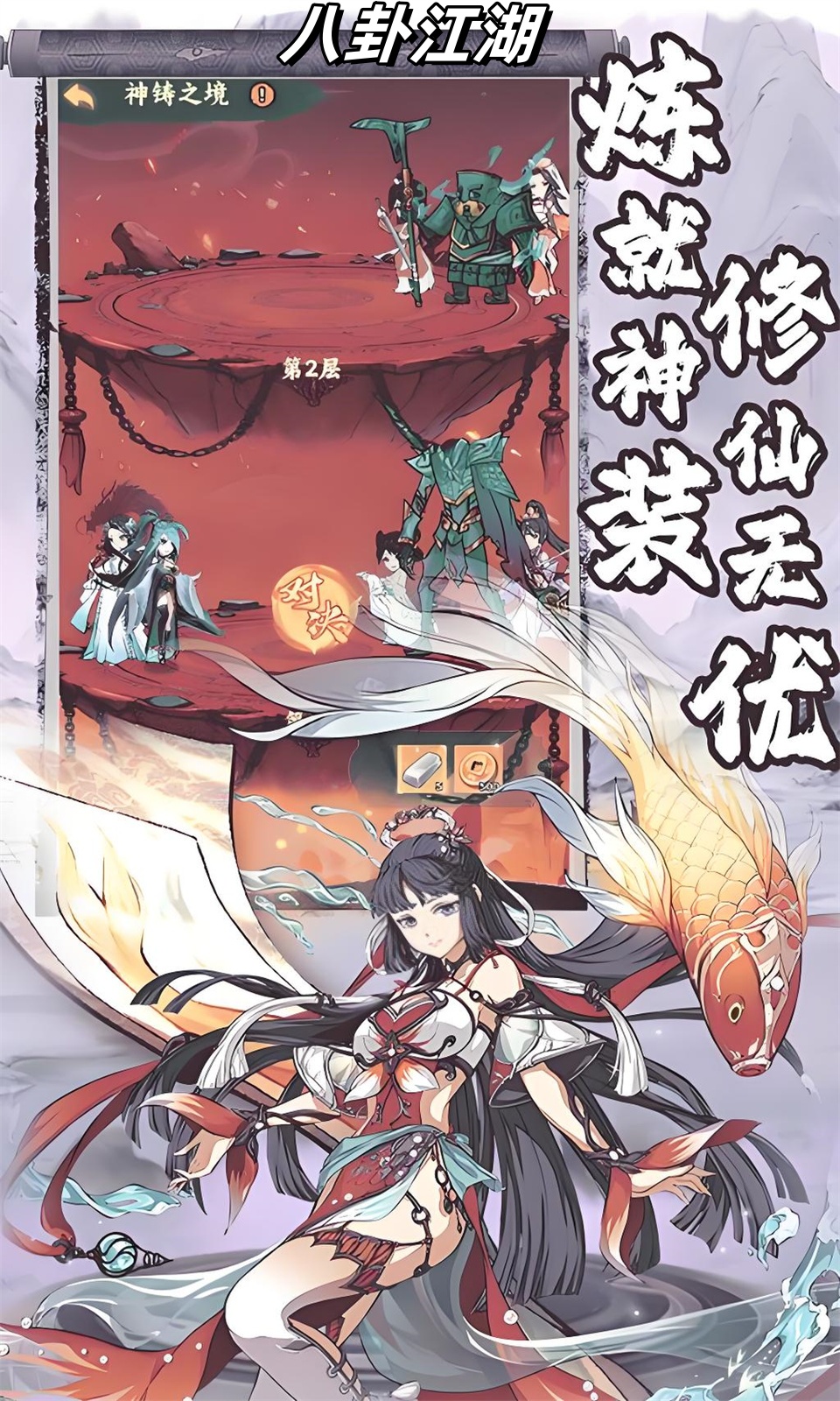 八卦江湖(0.1折)