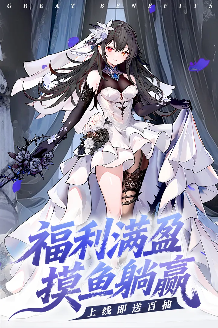 火线战姬