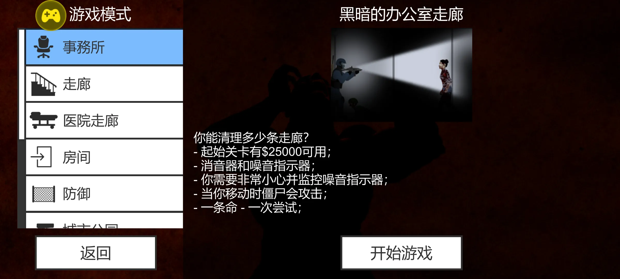 射杀僵尸:防御(辅助菜单)