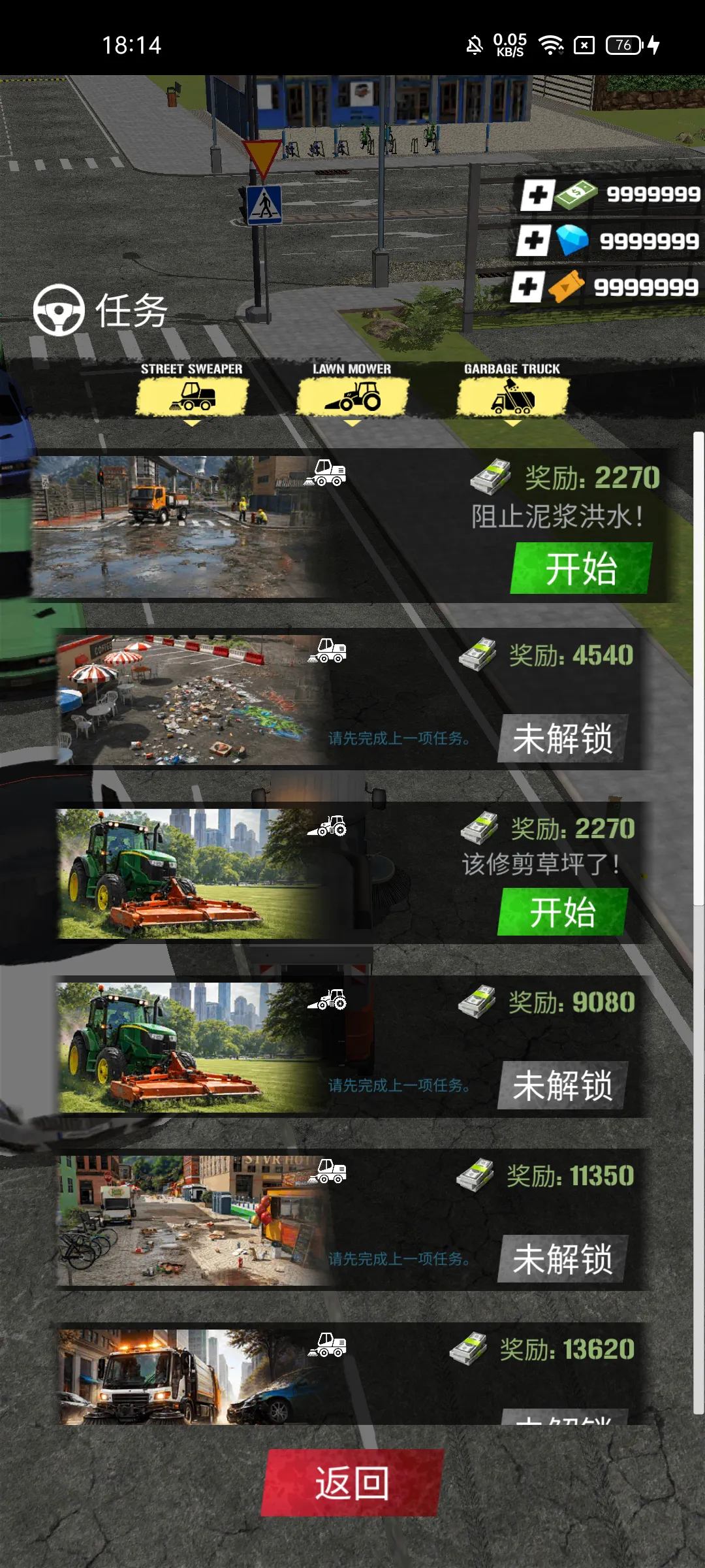 路面清洁师