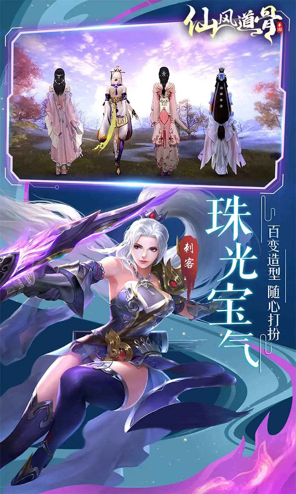 仙风道骨(0.1折)