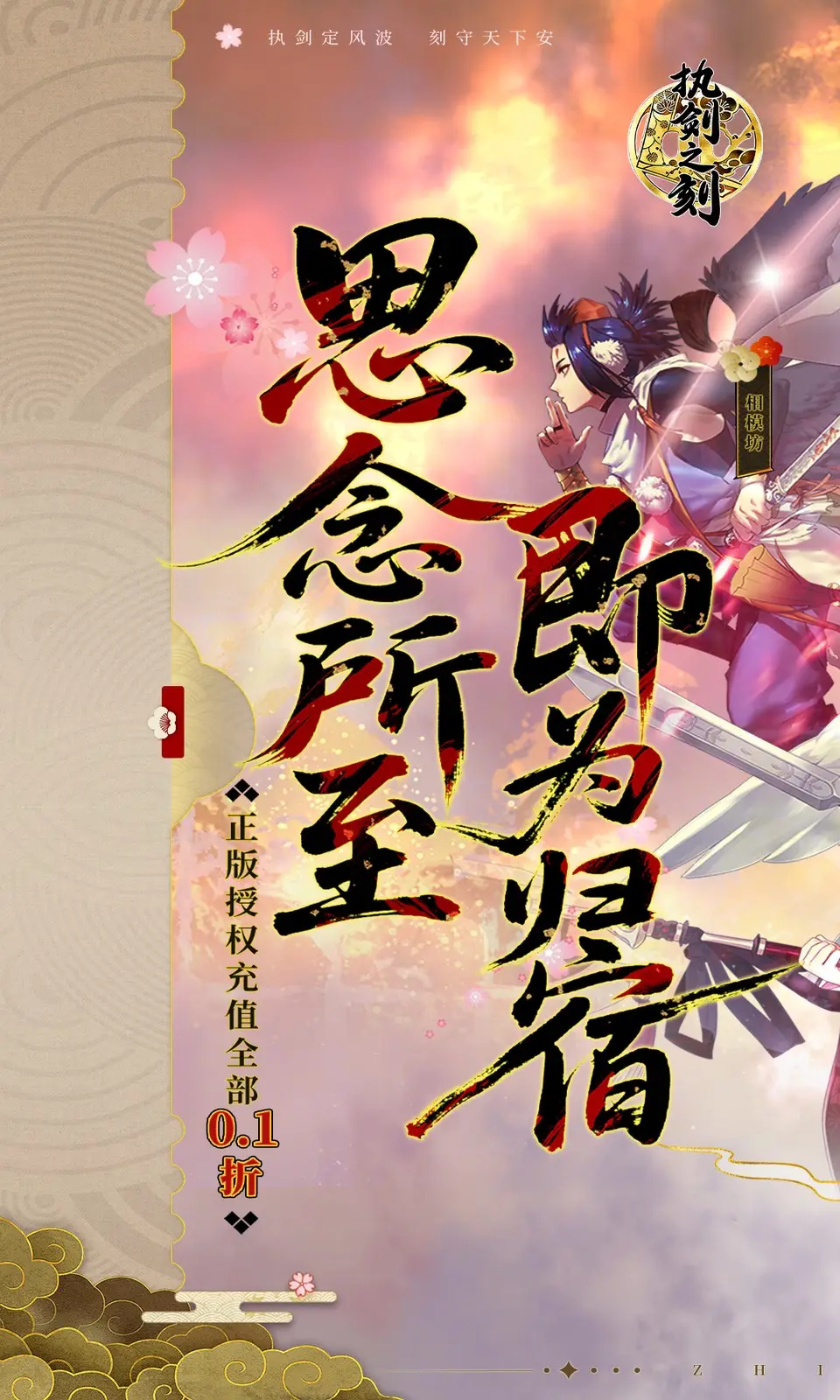 执剑之刻