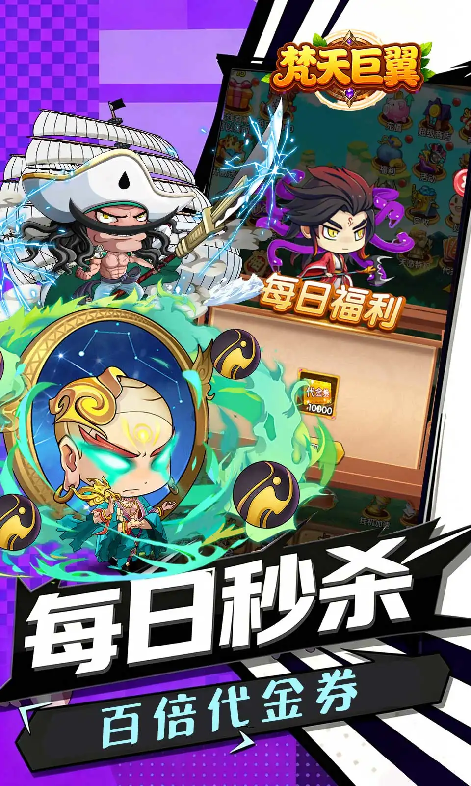 梵天巨翼