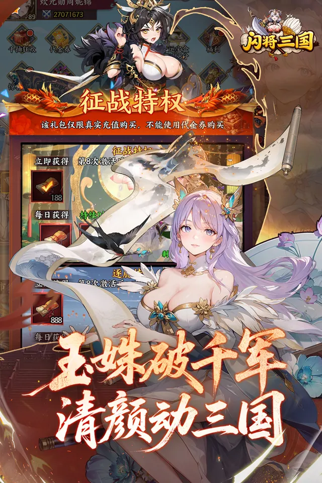闪将三国