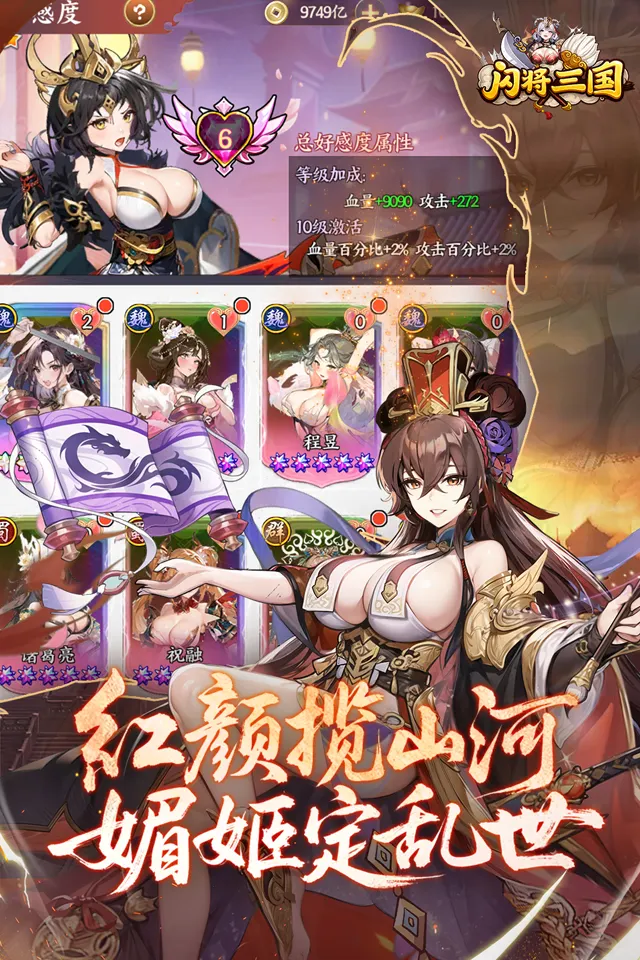 闪将三国