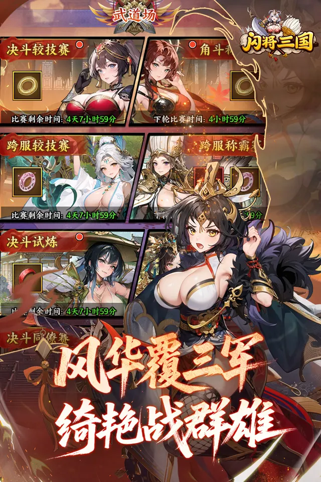 闪将三国