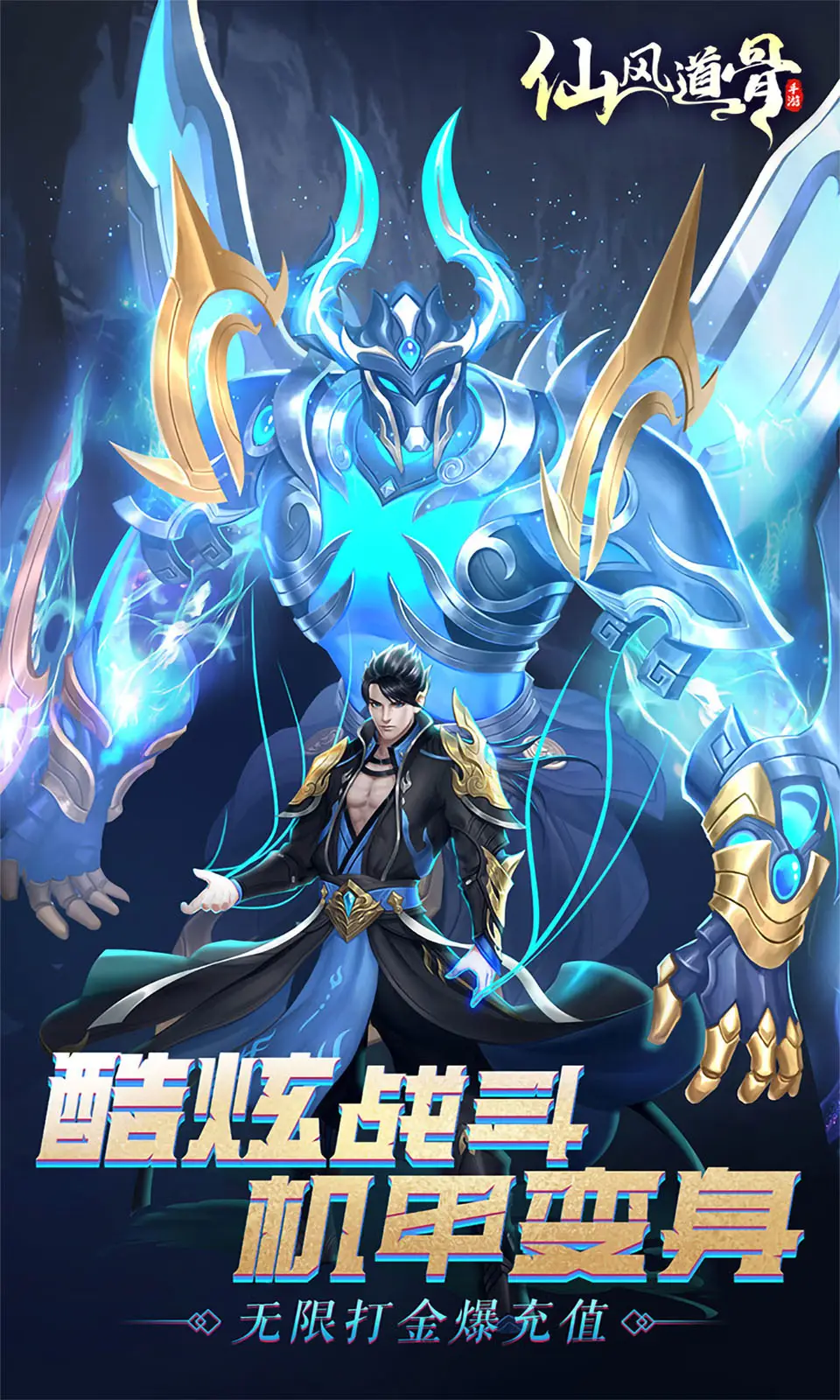 仙风道骨(0.1折)