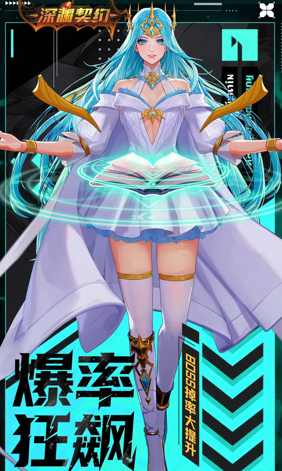 深渊契约