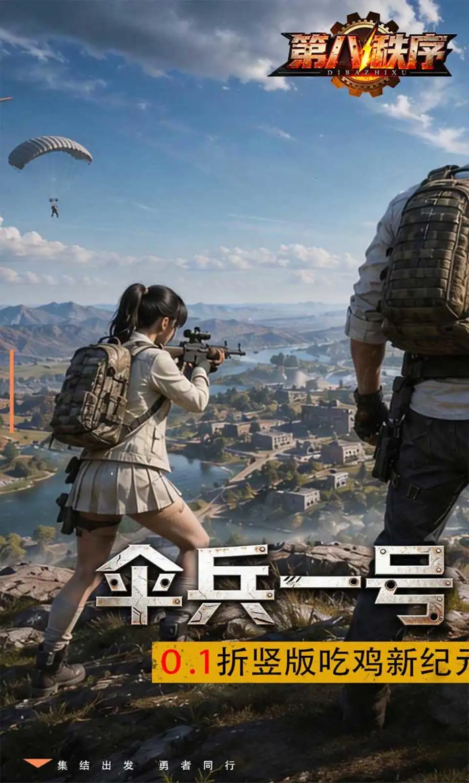 第八秩序