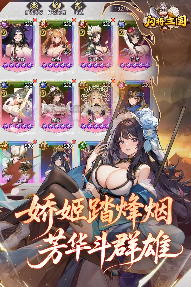 闪将三国