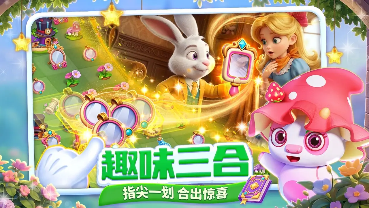 咪哇伊奇幻冒险