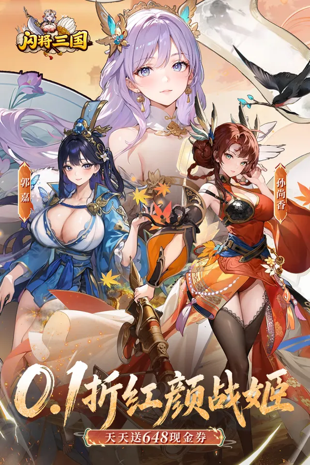闪将三国