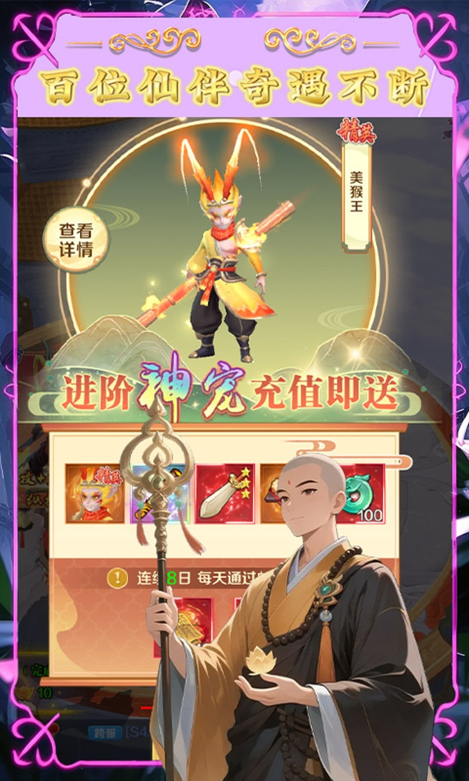 梦西游(0.1折)