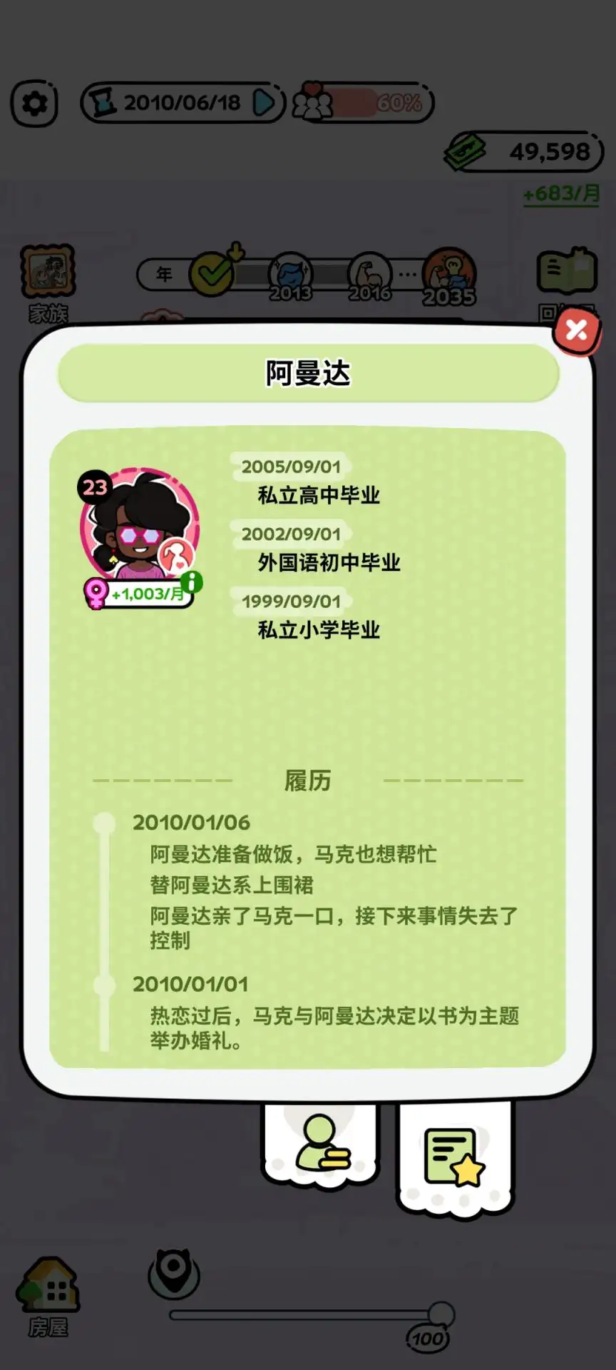 家族生活模拟器