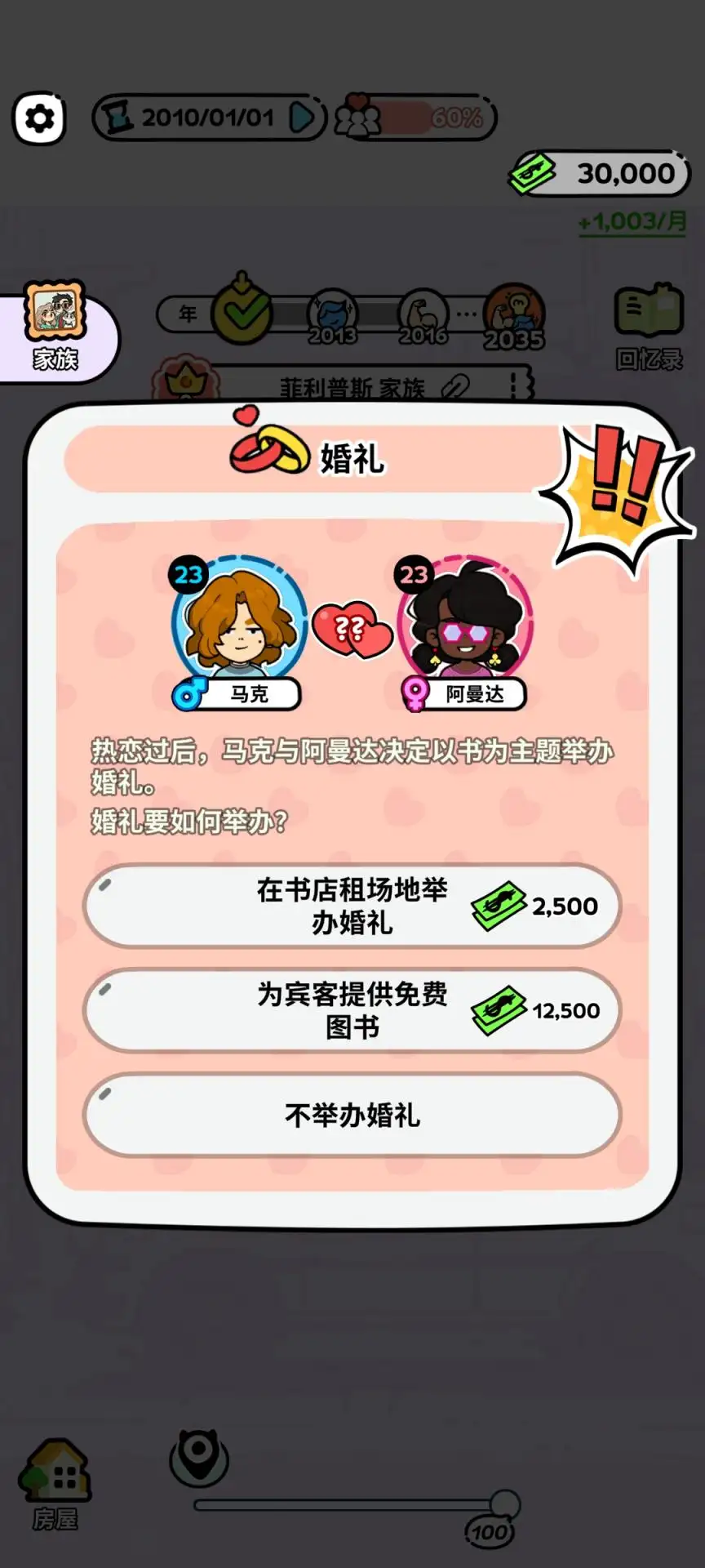 家族生活模拟器