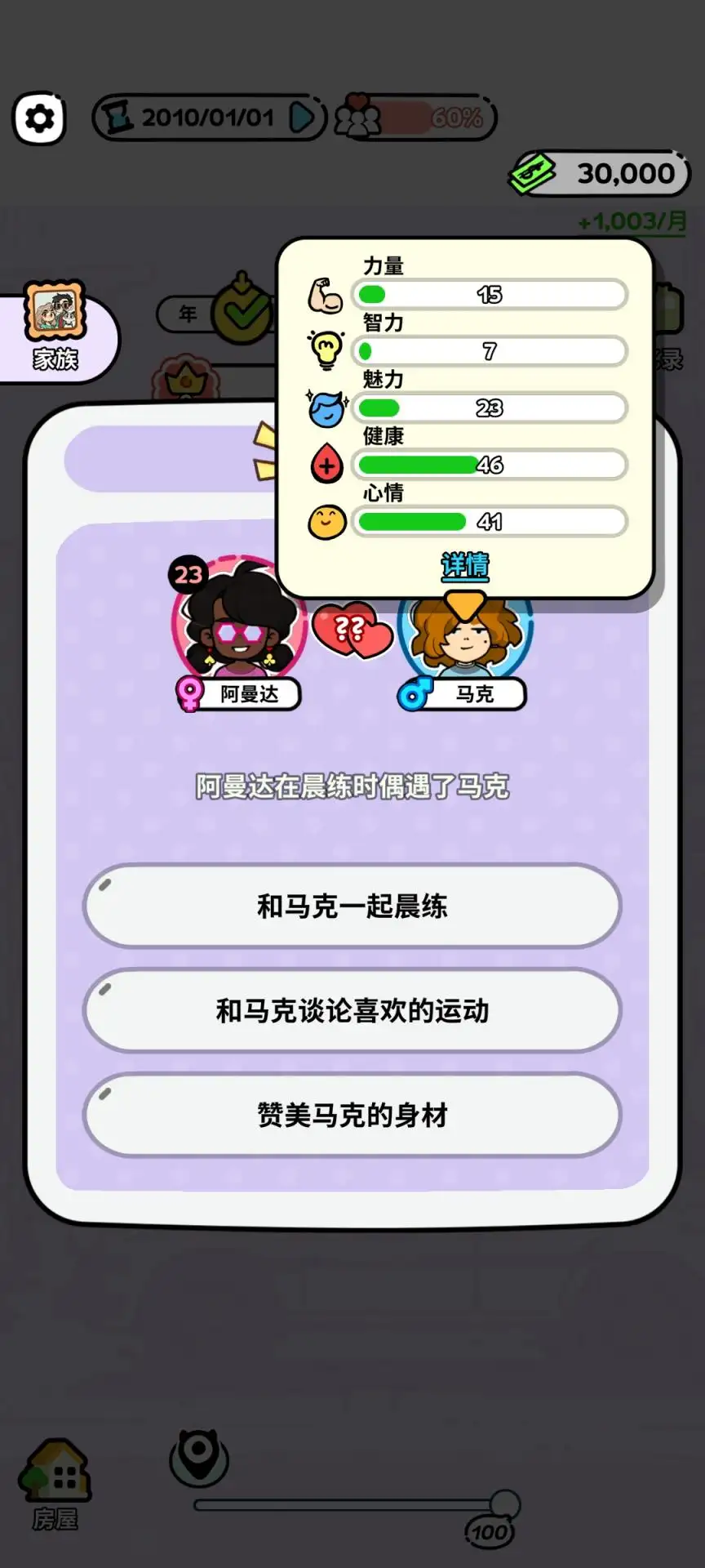 家族生活模拟器