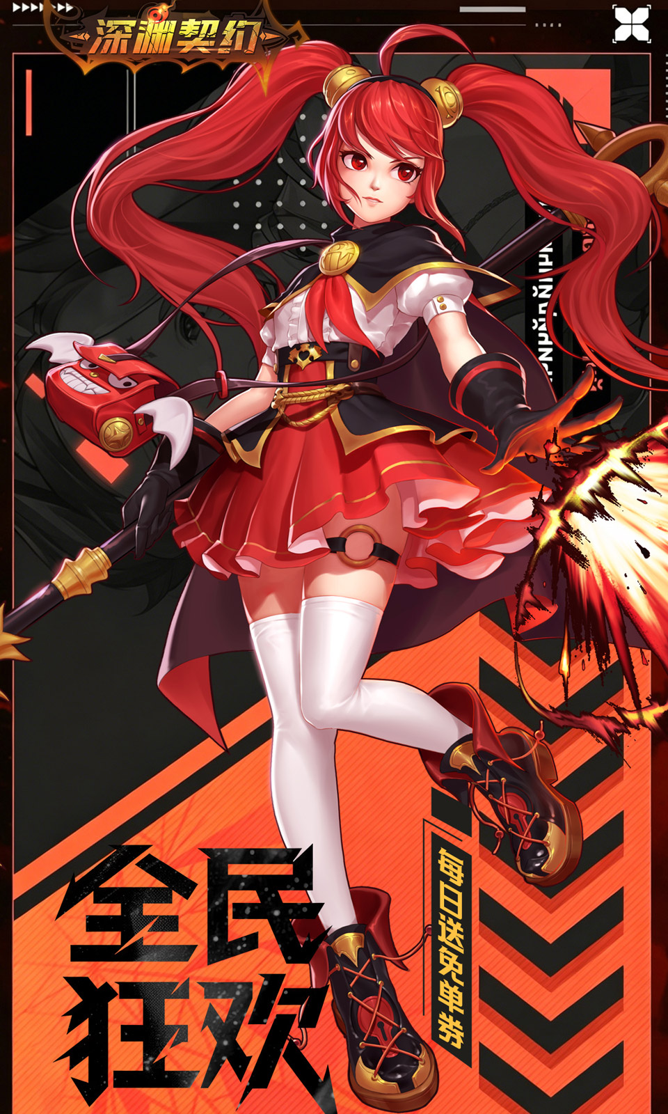 深渊契约(0.1折免单版) 深渊契约(0.1折免单版)