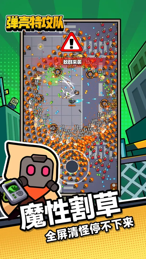 弹壳特攻队(挑灯探梦）