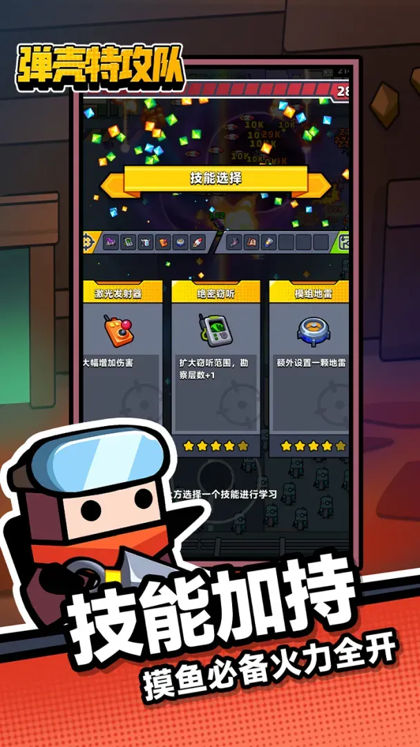 弹壳特攻队(挑灯探梦）