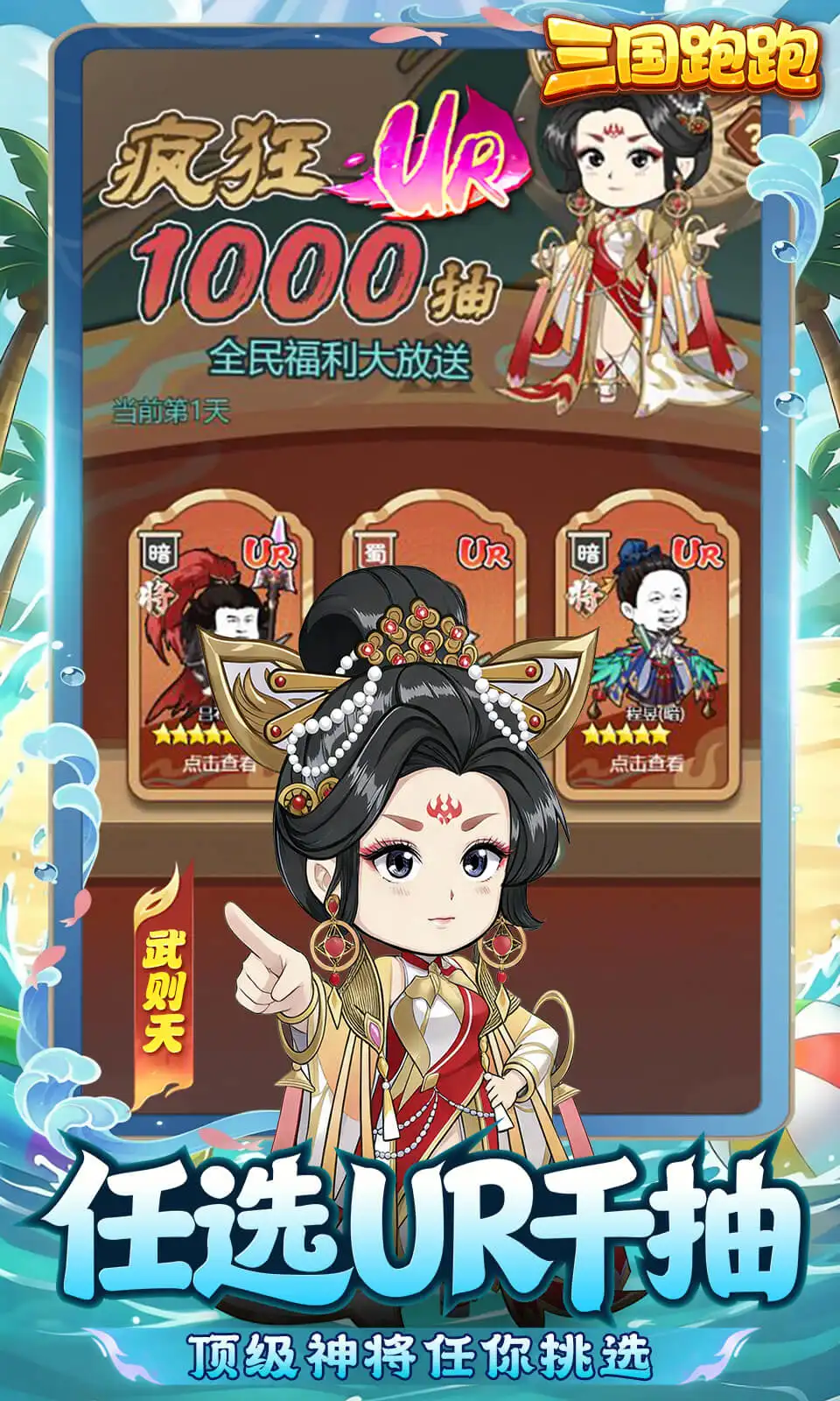 三国跑跑
